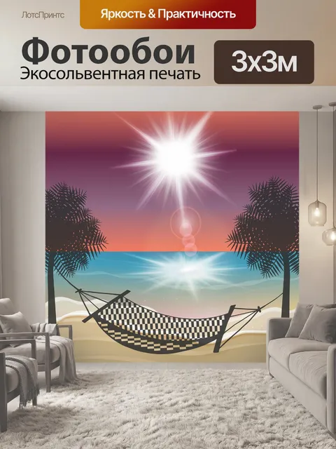 Фотообои Морской пейзаж