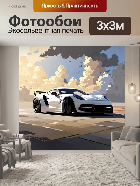 Фотообои спорткар на фоне облаков неба