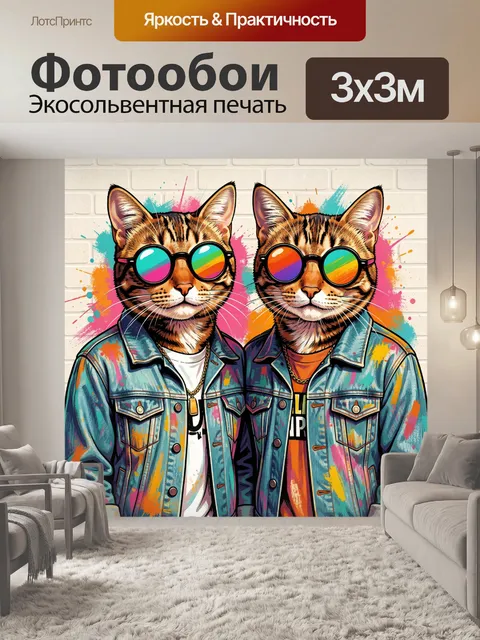 Фотообои Кошачий дуэт в очках