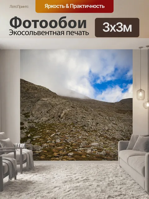 Фотообои Горы