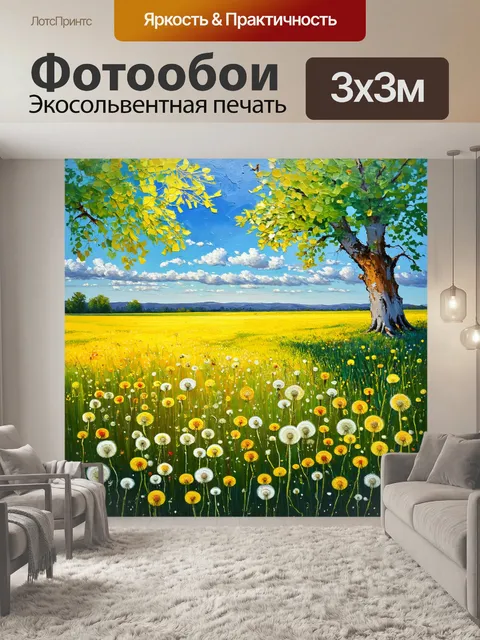 Фотообои одуванчики, растущие на фоне широкой панорамы весеннего луга, где многоцветные цветы создают живописную…