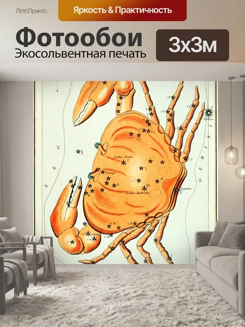 Фотообои Зодиак астрология Рак