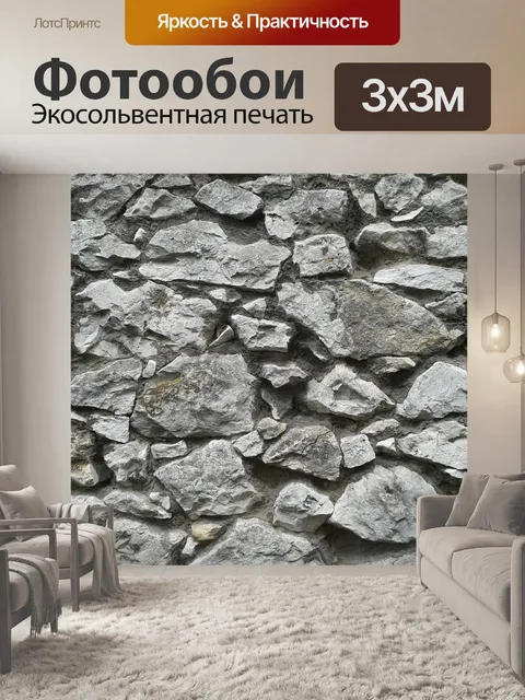 Фотообои Стена