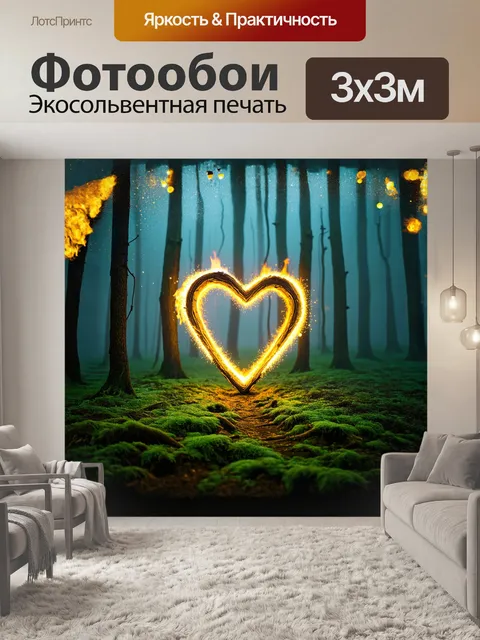 Фотообои в глубине окутанного туманом леса возвышается сердце из золотистого дерева