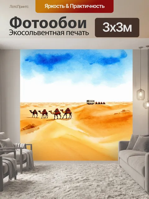 Фотообои египет в стиле акварель