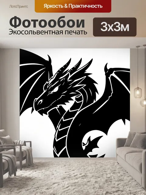300 × 300 см · Экосольвентная печать