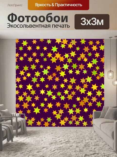 Фотообои Звезды на черном фоне
