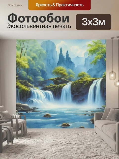 Фотообои пейзаж с водопадом акварелью