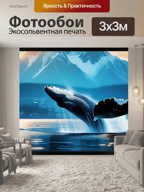 Фотообои с китом