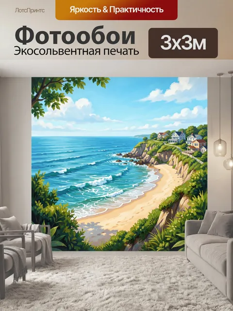 Фотообои Побережье с прибрежными домами