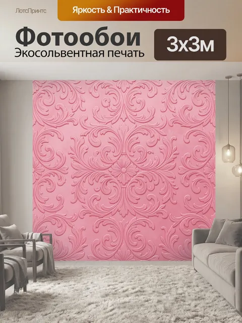 Фотообои Розовый барочный орнамент