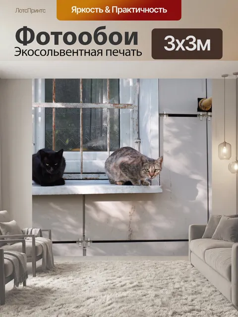 Фотообои кошки