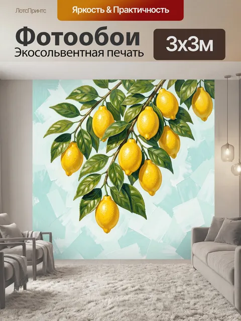 Фотообои Лимоны на ветвях с листьями