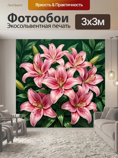 Фотообои Розовые лилии среди зелени