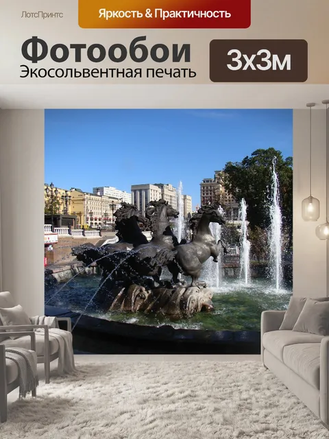 Фотообои Фонтан
