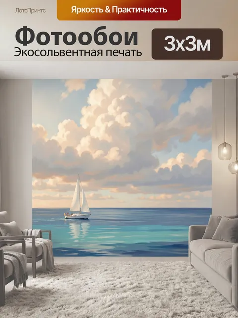 Фотообои Парусная яхта в облачном море