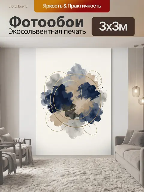 Фотообои Абстрактная акварель с золотыми кругами