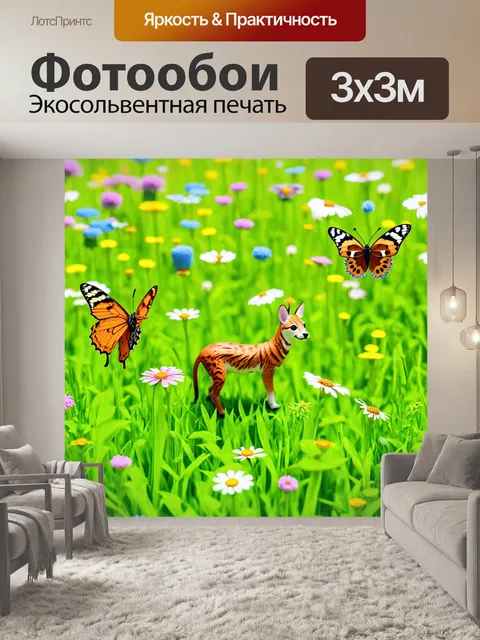 Фотообои животные в стиле изометрия, полевые цветы и бабочки на фоне зелёного луга