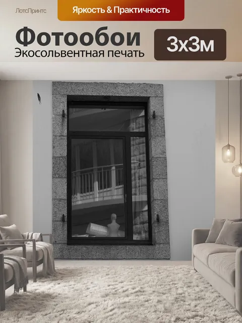 Фотообои Отражения в окне