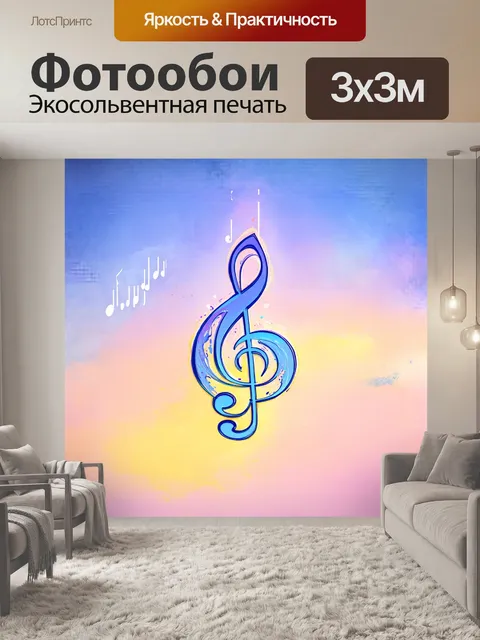 Фотообои плавно очерченный скрипичный ключ из изогнутых линий