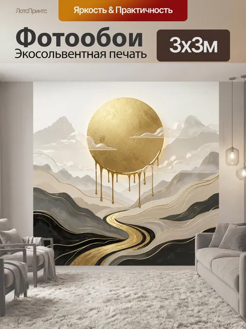 Фотообои Абстрактный горный пейзаж с золотым солнцем