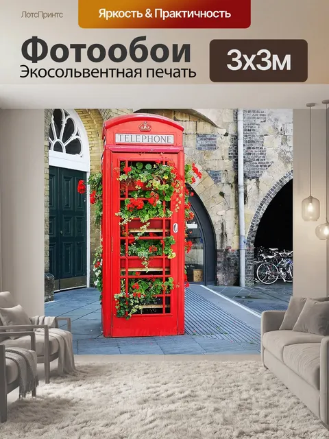 Фотообои Телефонная будка с цветами