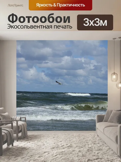 Фотообои Море