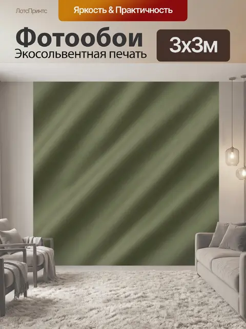 Фотообои Оливковая фактура с мягкими складками