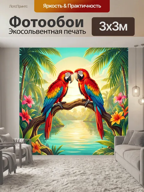 Фотообои Два попугая в тропиках
