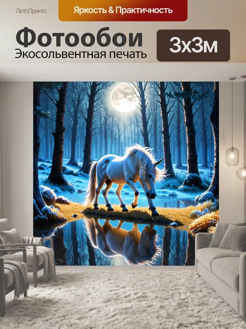Фотообои в отражении лунного света, единорог пирует в волшебном лесу, все вокруг него будто замерло во времени