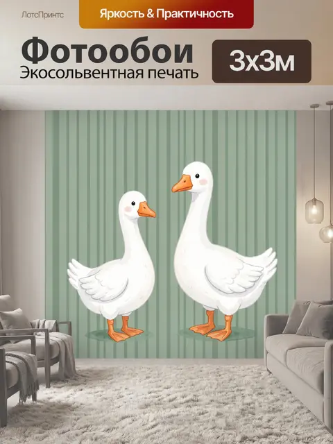 Фотообои Две белые гусыни на полосатом фоне