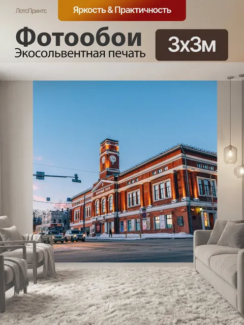 Фотообои Городской