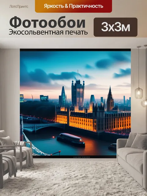 Фотообои с видами лондона вдохновляющий
