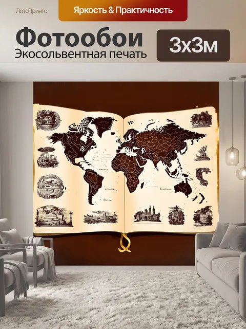 Фотообои классическая карта мира в стиле рукописного шрифта