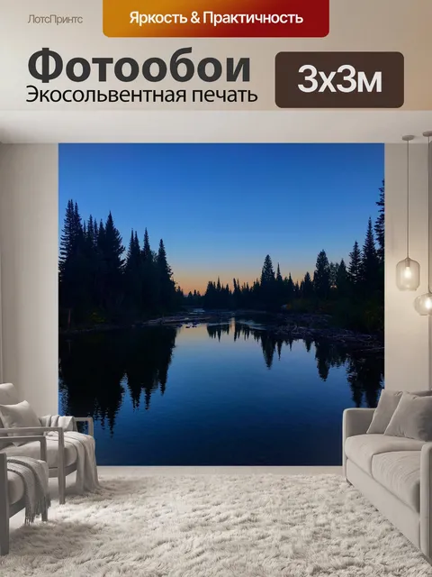 Фотообои Дженни озеро сумерки