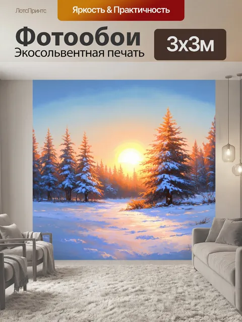 Фотообои зимний пейзаж с яркими фоном заката и мягким снежным покровом, придающим светлый эффект всему окружающему