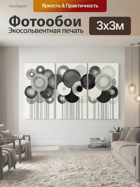 Фотообои Абстрактные круги в монохроме