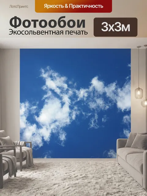 Фотообои Облака