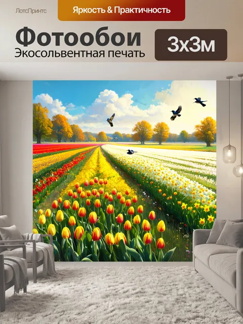 Фотообои охота показывают цветущие поля, где растут яркие тюльпаны и нарциссы