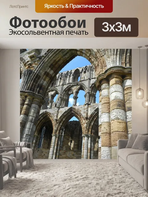 Фотообои Руины замка