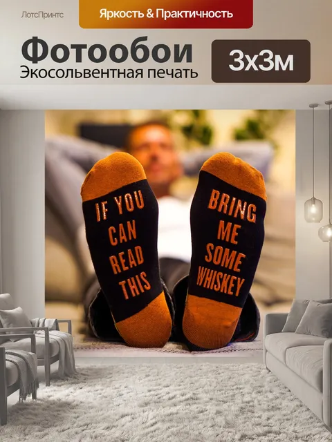 Фотообои Носки