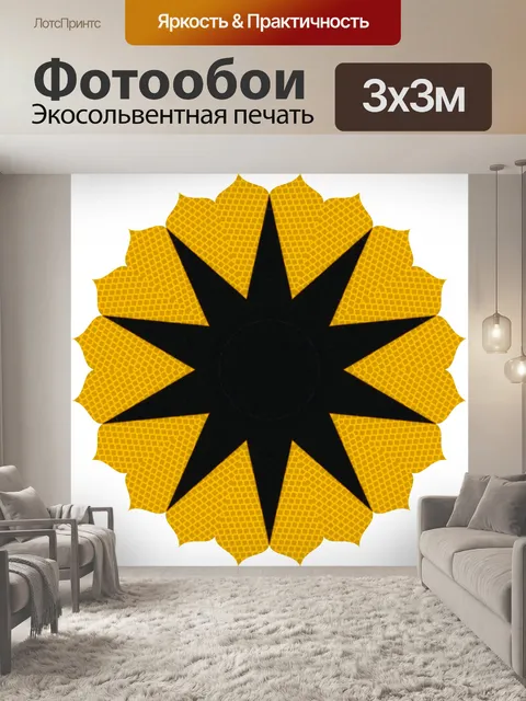 Фотообои черная звезда