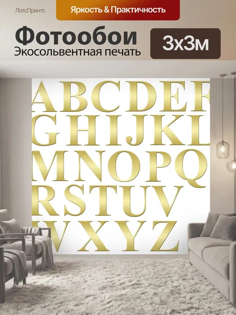 Фотообои Золотые буквы алфавита Клип Арт