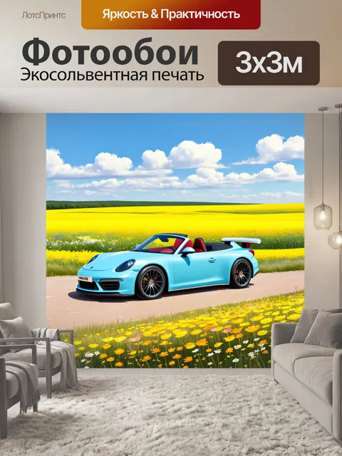 Фотообои спортивный автомобиль на фоне великолепного цветущего луга с яркими полевыми цветами