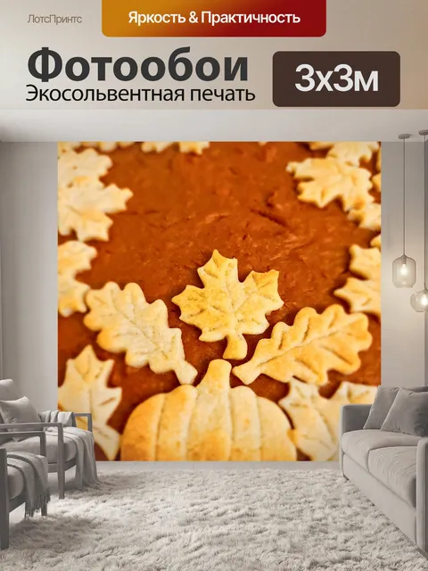 Фотообои Тыквенный пирог