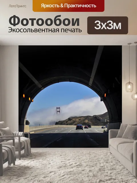 Фотообои Мост Золотые Ворота через тоннель