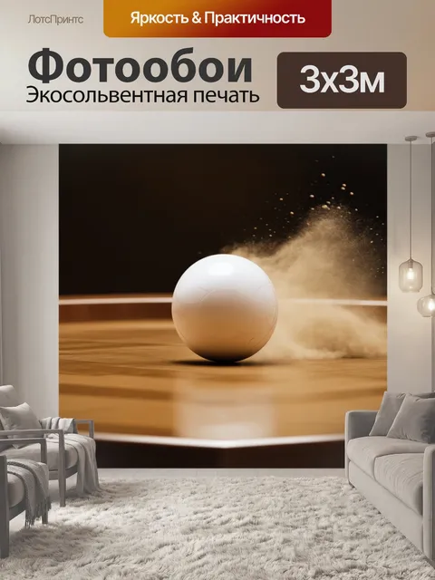 Фотообои мгновение, когда белый шар начинает свой путь по столу, оставляя за собой легкий след пыли