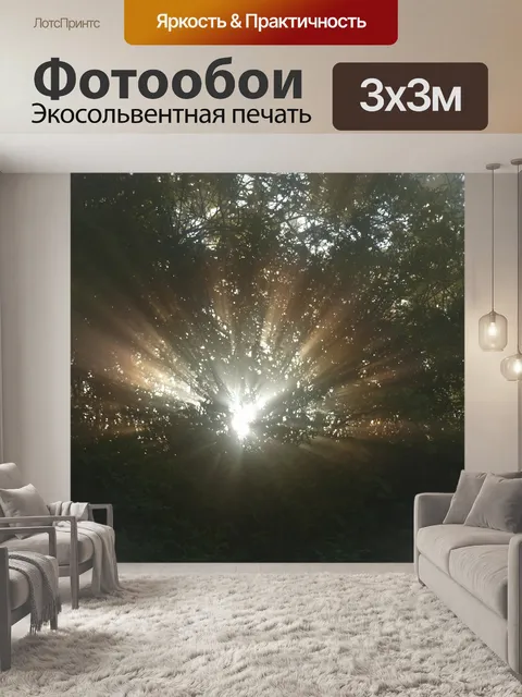 Фотообои Природа