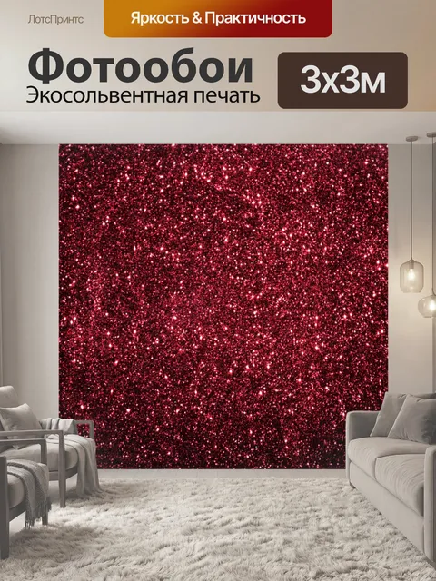 Фотообои Бордовый блеск фона