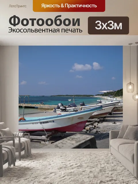Фотообои Корабль